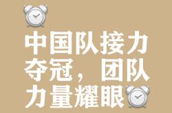 球队合作伙伴紧密协作，共同助力球队取胜的简单介绍