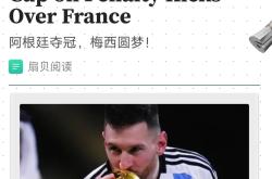复仇之战！梅西率领阿根廷队成功爆冷取胜
